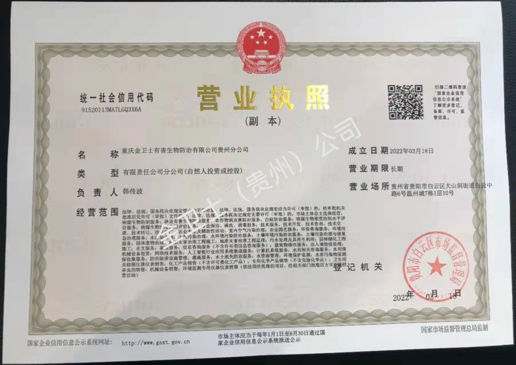 重慶金衛(wèi)士貴州分公司正式成立，由韓總、肖總和大家共同的努力下將貴州分公司越做越好！