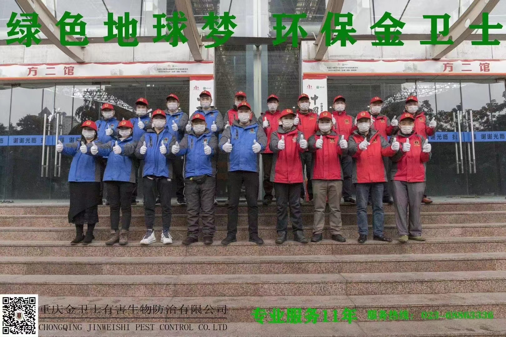 白蟻蠢蠢欲動，重慶市金衛(wèi)士團(tuán)隊蓄勢待發(fā)！